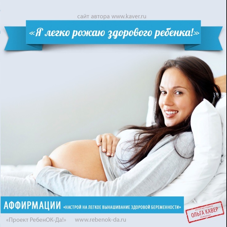 Настрои на зачатие здорового ребенка Настрои на зачатие здорового ребенка