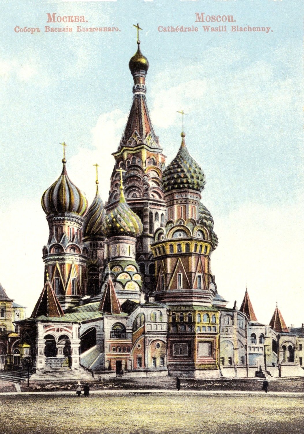Открытки в москве храм Открытки в москве храм