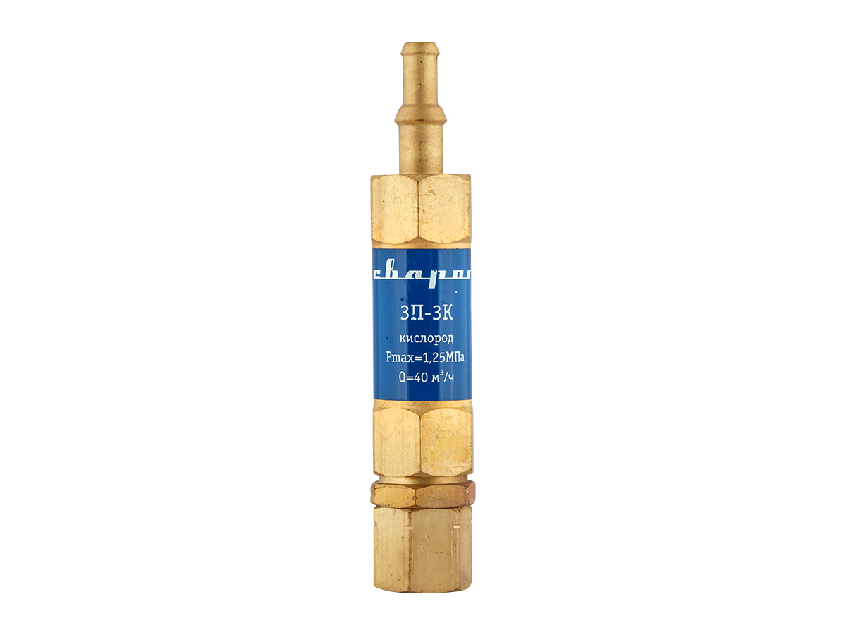 Затвор предохранительный ЗП-3К-113 (кислород) 91564