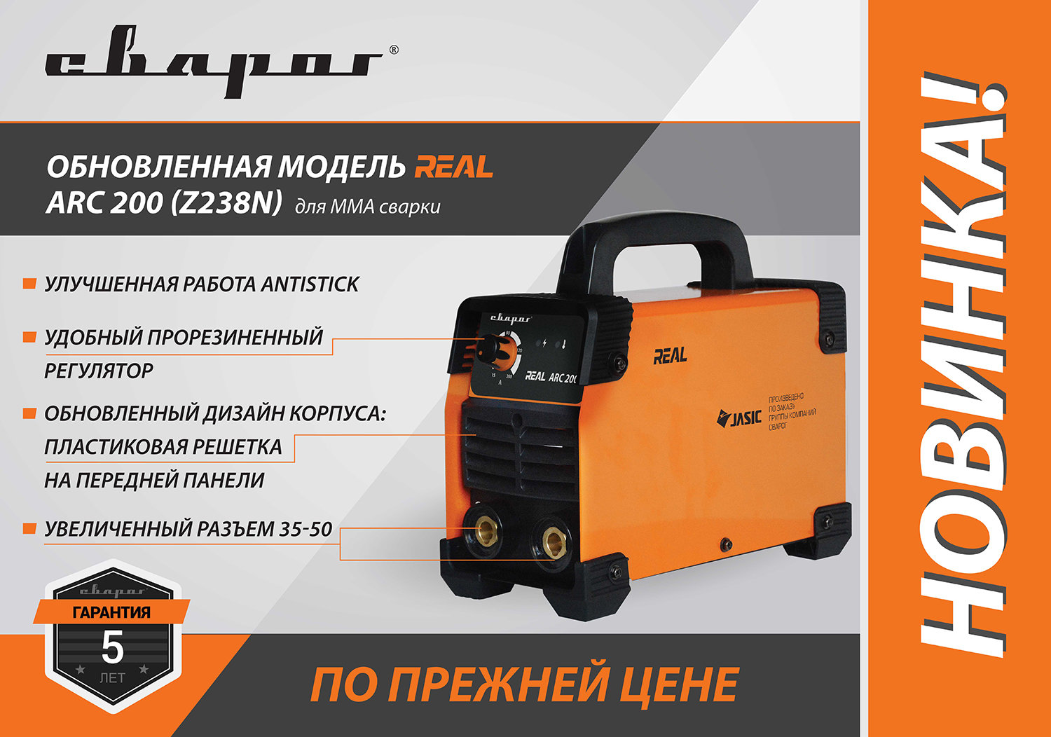 Сварочный инвертор REAL ARC 200 (Z238N) 95726