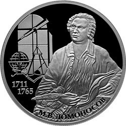 РФ. 2011. 2 рубля. СПМД. Серия: Выдающиеся личности России. Ученый-естествоиспытатель М.В. Ломоносов, к 300-летию со дня рождения. 0.925 Серебро 0,50 Oz, ASW., 17.0g. PROOF. Mintage: 5,000 РФ. 2011. 2 рубля. СПМД. Серия: Выдающиеся личности России. Ученый-естествоиспытатель М.В. Ломоносов, к 300-летию со дня рождения. 0.925 Серебро 0,50 Oz, ASW., 17.0g. PROOF. Mintage: 5,000