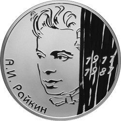 РФ. 2011. 2 рубля. СПМД. Серия: Выдающиеся личности России. Актер А.И. Райкин - 100-летие со дня рождения. 0.925 Серебро 0,50 Oz, ASW., 17.0g. PROOF. Mintage: 3,000 РФ. 2011. 2 рубля. СПМД. Серия: Выдающиеся личности России. Актер А.И. Райкин - 100-летие со дня рождения. 0.925 Серебро 0,50 Oz, ASW., 17.0g. PROOF. Mintage: 3,000