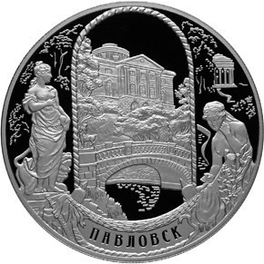 РФ. 2011. 25 рублей. СПМД. Серия: Памятники архитектуры России. Павловский дворцово-парковый ансамбль, Павловск, г. Санкт-Петербург. 0.925 Серебро. 5.0 Oz., ASW, 169.85 g. PROOF. Mintage: 1,500 РФ. 2011. 25 рублей. СПМД. Серия: Памятники архитектуры России. Павловский дворцово-парковый ансамбль, Павловск, г. Санкт-Петербург. 0.925 Серебро. 5.0 Oz., ASW, 169.85 g. PROOF. Mintage: 1,500
