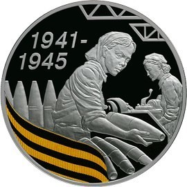 РФ. 2010. 3 рубля. СПМД. 65-я годовщина Победы в Великой Отечественной войне 1941-1945 гг. Работники тыла. 0.925 Серебро 1.00 Oz, ASW. 33.94 g. PROOF-Colored. Mintage: 7,500 РФ. 2010. 3 рубля. СПМД. 65-я годовщина Победы в Великой Отечественной войне 1941-1945 гг. Работники тыла. 0.925 Серебро 1.00 Oz, ASW. 33.94 g. PROOF-Colored. Mintage: 7,500