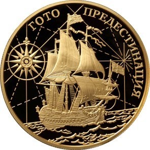 РФ. 2010. 1000 рублей. ММД. Серия: История русского военно-морского флота. Корабль РФ. 2010. 1000 рублей. ММД. Серия: История русского военно-морского флота. Корабль