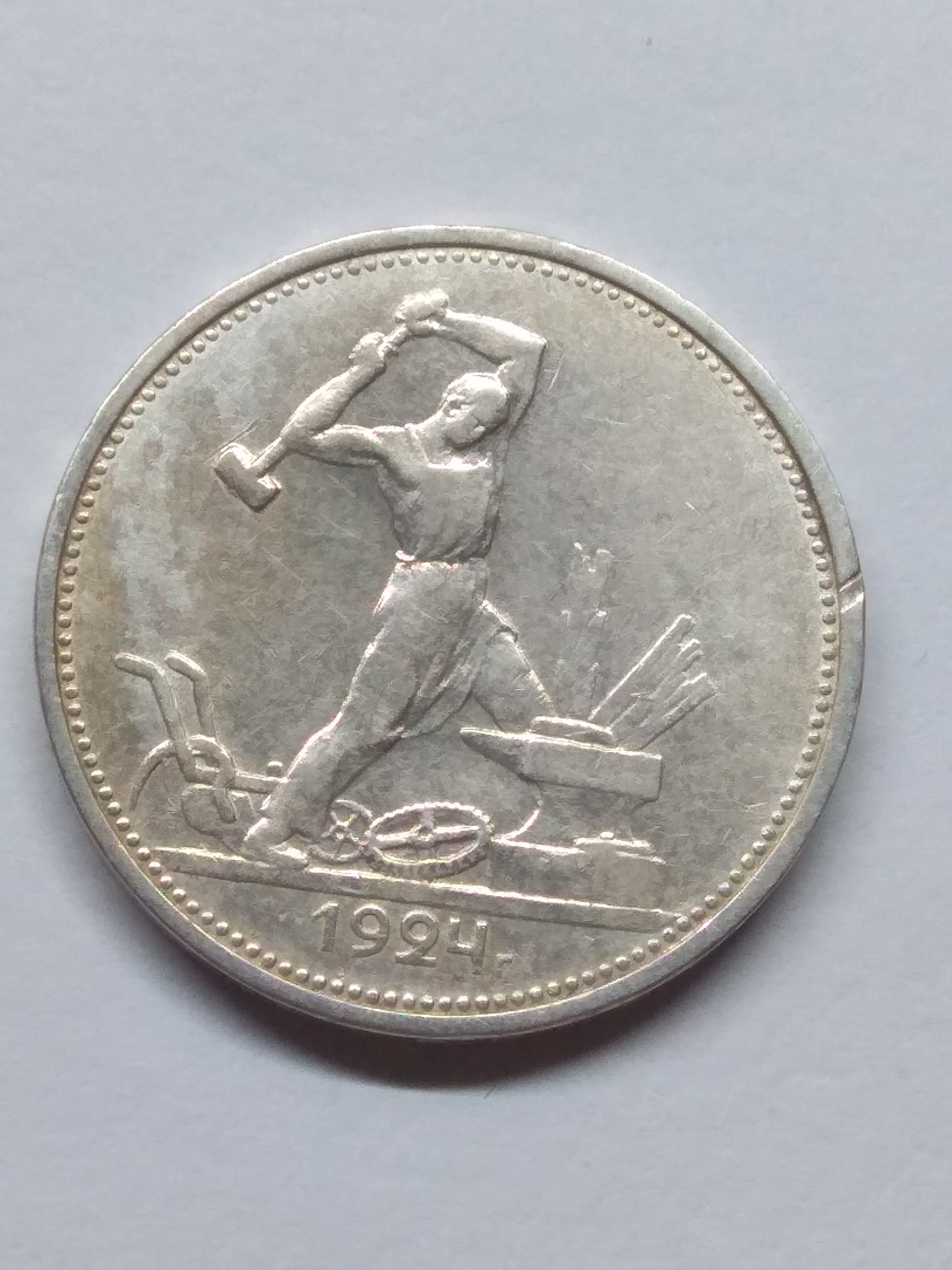СССР. 1924. Один полтинник (50 копеек). Т•Р. Тип: 1924. 0.900 Серебро. 0.28938 Oz., ASW. 10.0g. Y#89. Федорин: 4. XF+. Note: Obv. Шт. 1.11/Rev. А SU.00844