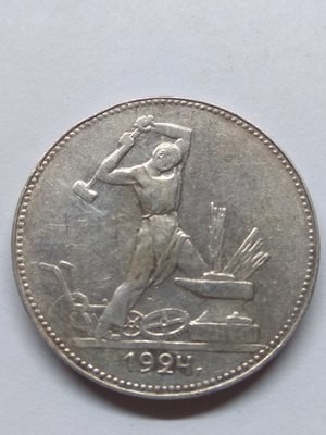 СССР. 1924. Один полтинник (50 копеек). ПЛ. (2 з.10,5 д.). Тип: 1924. 0.900 Серебро. 0.28938 Oz., ASW. 10.0g. Y#89. Федорин: . XF. Note: Obv. шт. 2/Rev. Г. СССР. 1924. Один полтинник (50 копеек). ПЛ. (2 з.10,5 д.). Тип: 1924. 0.900 Серебро. 0.28938 Oz., ASW. 10.0g. Y#89. Федорин: . XF. Note: Obv. шт. 2/Rev. Г.
