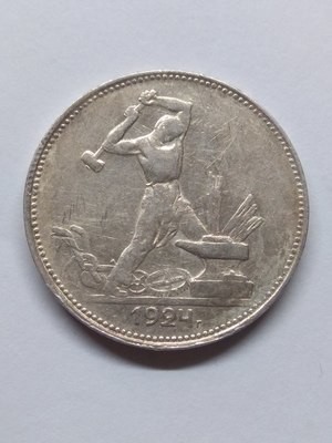 СССР. 1924. Один полтинник (50 копеек). ПЛ. (2 з.10,5 д.). Тип: 1924. 0.900 Серебро. 0.28938 Oz., ASW. 10.0g. Y#89. Федорин: . XF. Note: Obv. шт. 2/Rev. Г. СССР. 1924. Один полтинник (50 копеек). ПЛ. (2 з.10,5 д.). Тип: 1924. 0.900 Серебро. 0.28938 Oz., ASW. 10.0g. Y#89. Федорин: . XF. Note: Obv. шт. 2/Rev. Г.