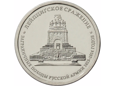 РФ. 2012. 5 рублей. ММД. Серия: Сражения Отечественной войны 1812. #09 - Лейпцигское сражение. Сталь с никелевым гальванопокрытием. 6.00 g. MS64 PCGS РФ. 2012. 5 рублей. ММД. Серия: Сражения Отечественной войны 1812. #09 - Лейпцигское сражение. Сталь с никелевым гальванопокрытием. 6.00 g. MS64 PCGS