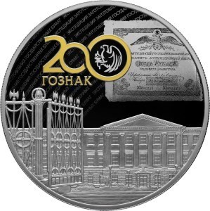 РФ. 2018. 25 рублей. СПМД. Серия: 200 лет со дня основания Экспедиции заготовления государственных бумаг. 0.925 Серебро 5.00 Oz., ASW., 169.00 g. PROOF. Mintage: 1,000 РФ. 2018. 25 рублей. СПМД. Серия: 200 лет со дня основания Экспедиции заготовления государственных бумаг. 0.925 Серебро 5.00 Oz., ASW., 169.00 g. PROOF. Mintage: 1,000