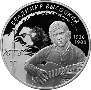 РФ. 2018. 2 рубля. СПМД. Серия: Выдающиеся личности России. Поэт, актер В.С. Высоцкий. 0.925 Серебро 0.50 Oz, ASW., 17.0g. PROOF. Mintage: 3,000 РФ. 2018. 2 рубля. СПМД. Серия: Выдающиеся личности России. Поэт, актер В.С. Высоцкий. 0.925 Серебро 0.50 Oz, ASW., 17.0g. PROOF. Mintage: 3,000
