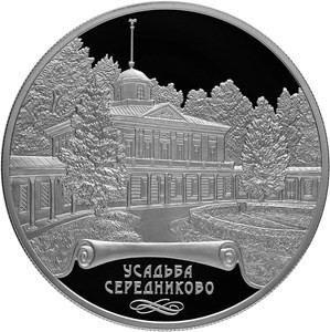 РФ. 2018. 25 рублей. СПМД. Серия: Памятники архитектуры России. Усадьба РФ. 2018. 25 рублей. СПМД. Серия: Памятники архитектуры России. Усадьба