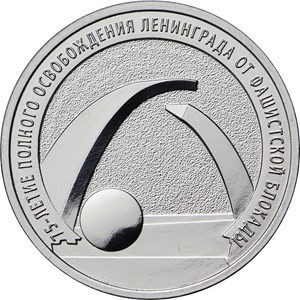 РФ. 2019. 25 рублей. ММД. Серия: 75-летие полного освобождения Ленинграда от фашистской блокады. Медно-никелевый сплав. 10.0 g. UNC. Блистер. РФ. 2019. 25 рублей. ММД. Серия: 75-летие полного освобождения Ленинграда от фашистской блокады. Медно-никелевый сплав. 10.0 g. UNC. Блистер.