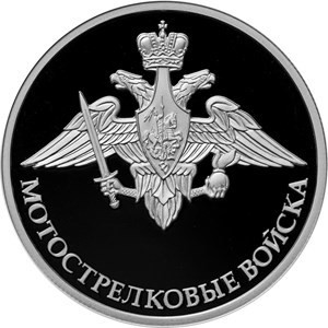 РФ. 2017. 1 рубль. ММД. Серия: Вооруженные силы Российской Федерации. Мотострелковые войска. Герб. 0.925 Серебро. 0.25 Oz., ASW., 8.53 g. PROOF. Mintage: 5,000 РФ. 2017. 1 рубль. ММД. Серия: Вооруженные силы Российской Федерации. Мотострелковые войска. Герб. 0.925 Серебро. 0.25 Oz., ASW., 8.53 g. PROOF. Mintage: 5,000