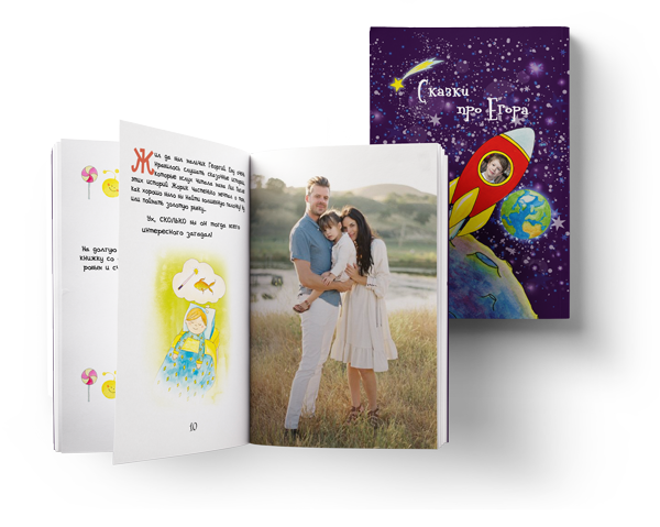 Терапевтические сказки, 1-2 года