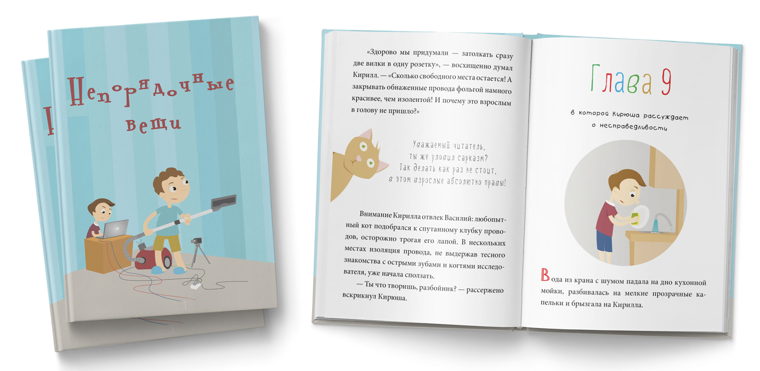 Непорядочные вещи, 5-13 лет 00005