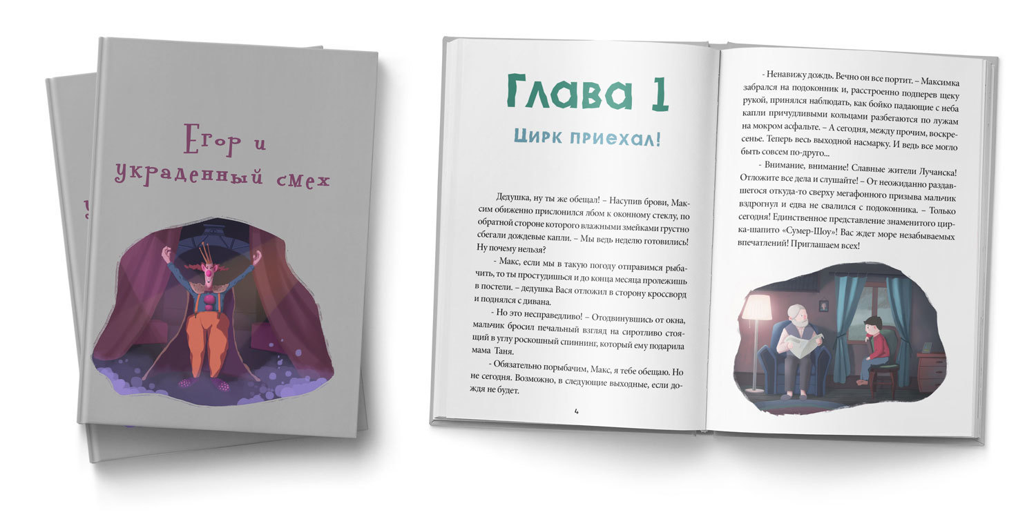 Украденный смех, 7-13 лет 00006