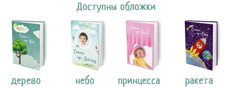 Терапевтические сказки, 3-5 лет 00002