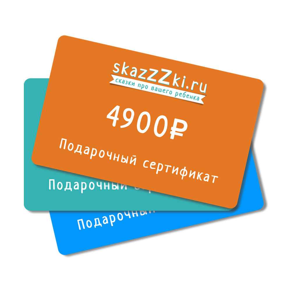 Подарочный сертификат 00008