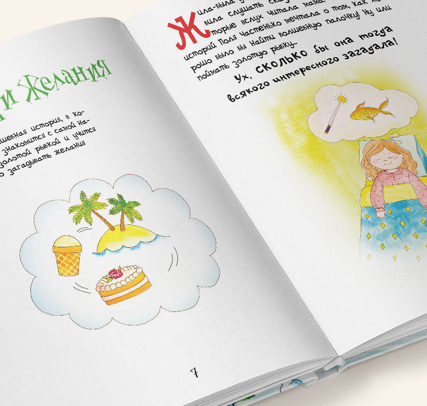 Терапевтические сказки, 3-5 лет