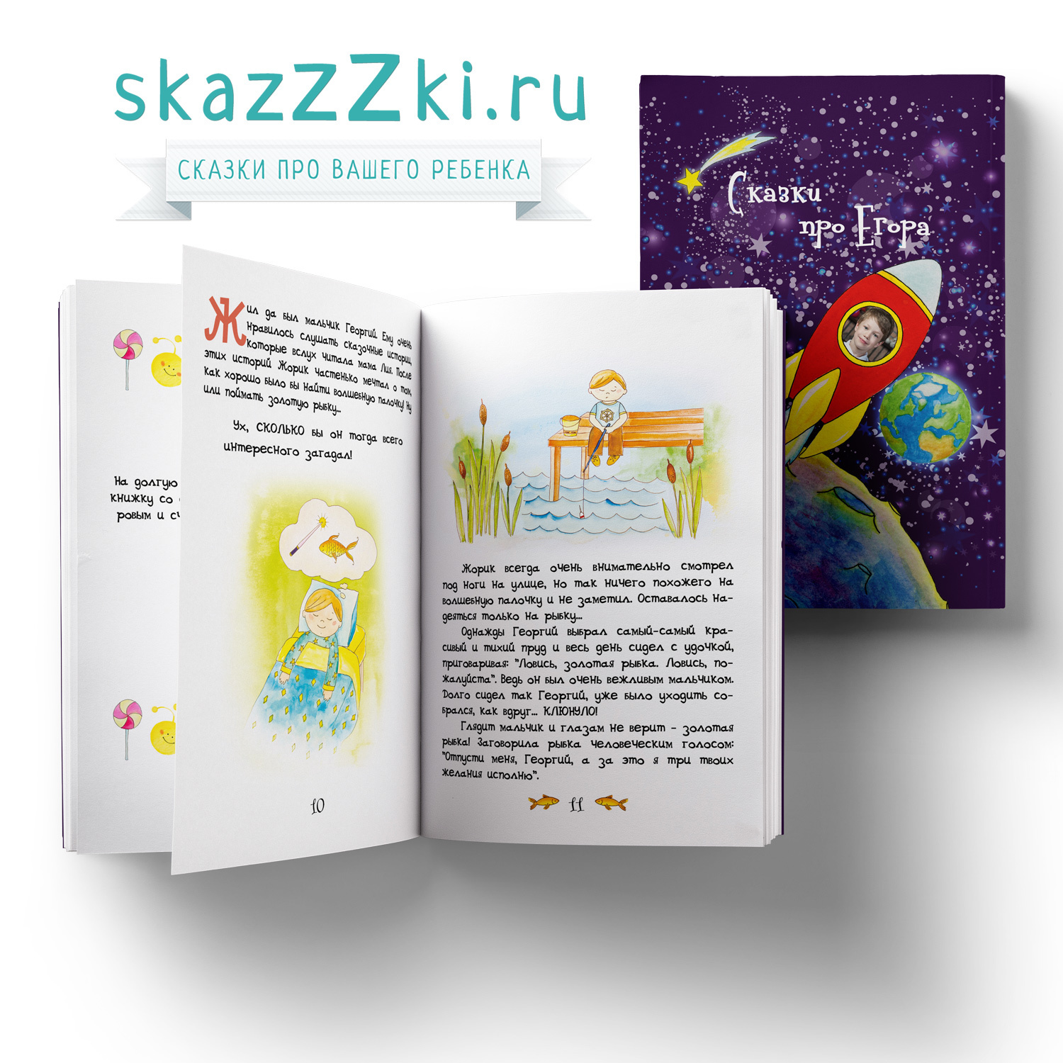 Терапевтические сказки, 3-5 лет