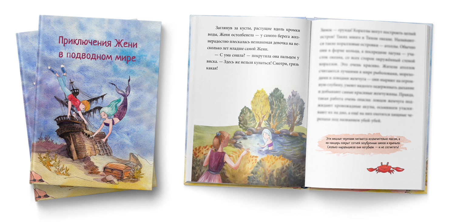 Приключения в подводном мире, 6-13 лет 00031