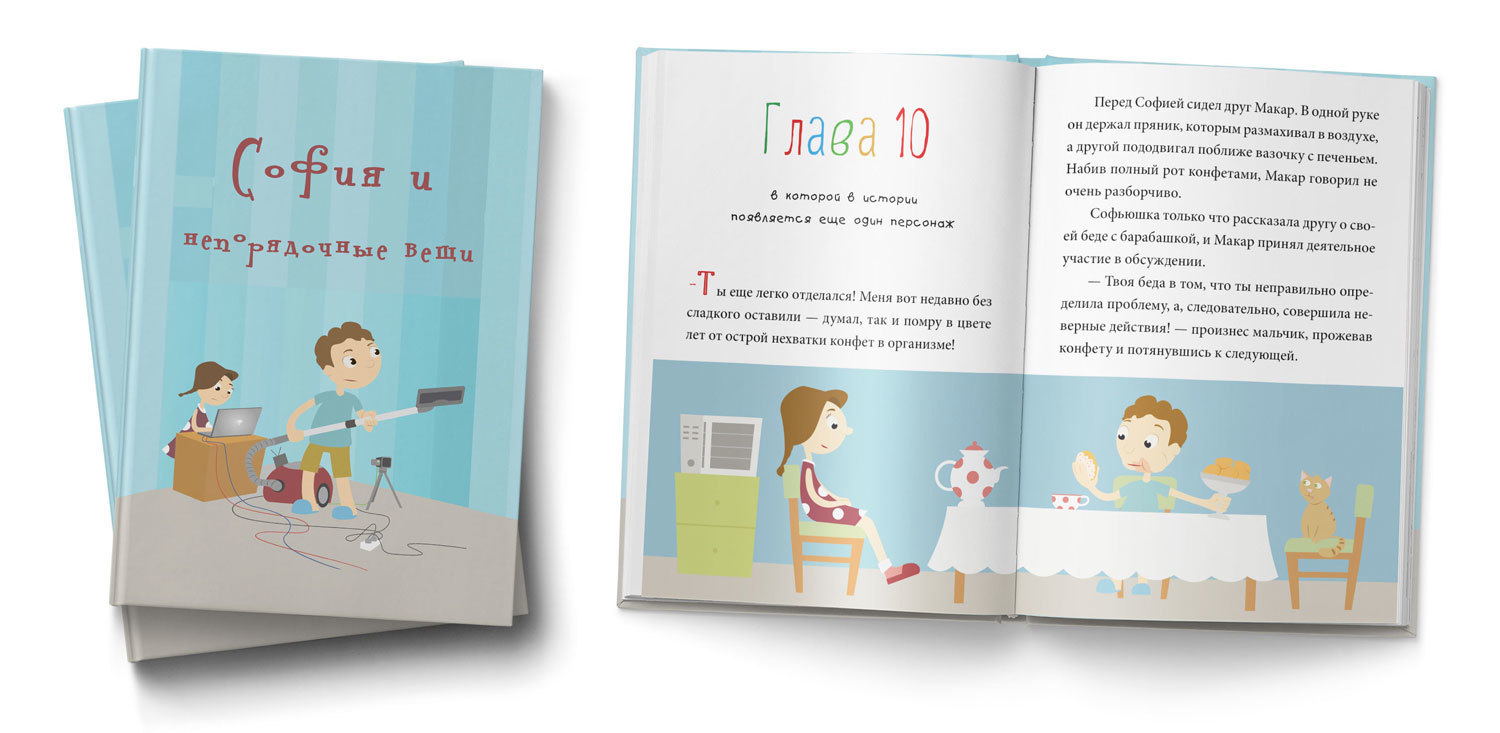 Непорядочные вещи, 5-13 лет
