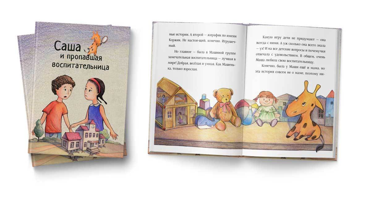 Пропавшая воспитательница, 4-7 лет 00033