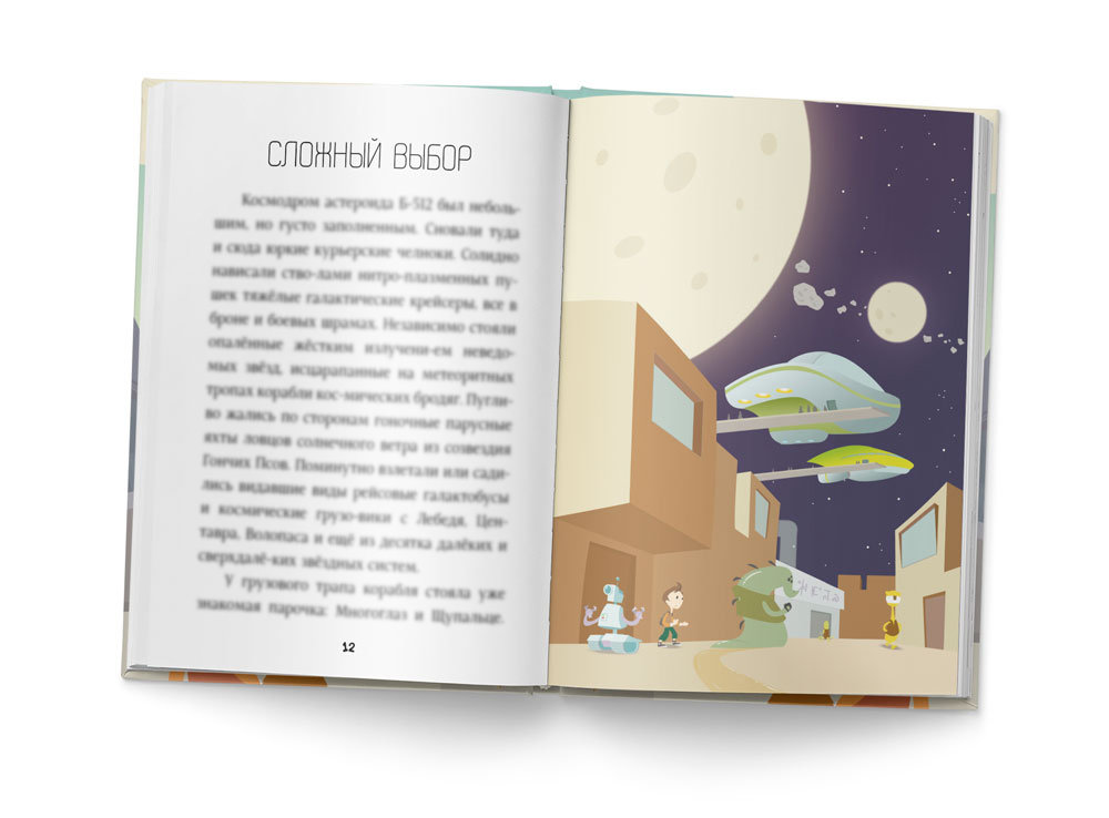 Сказка о счастье, 5-11 лет