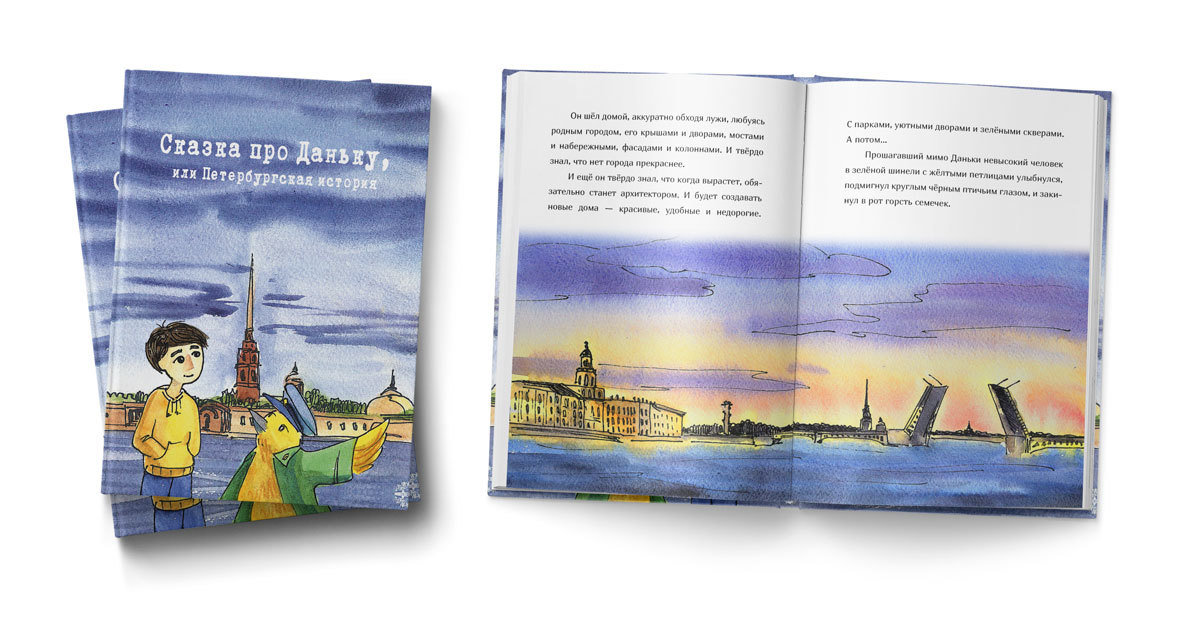 Петербургская история