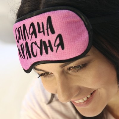 Маска для сна Спляча красуня MDS_19M034