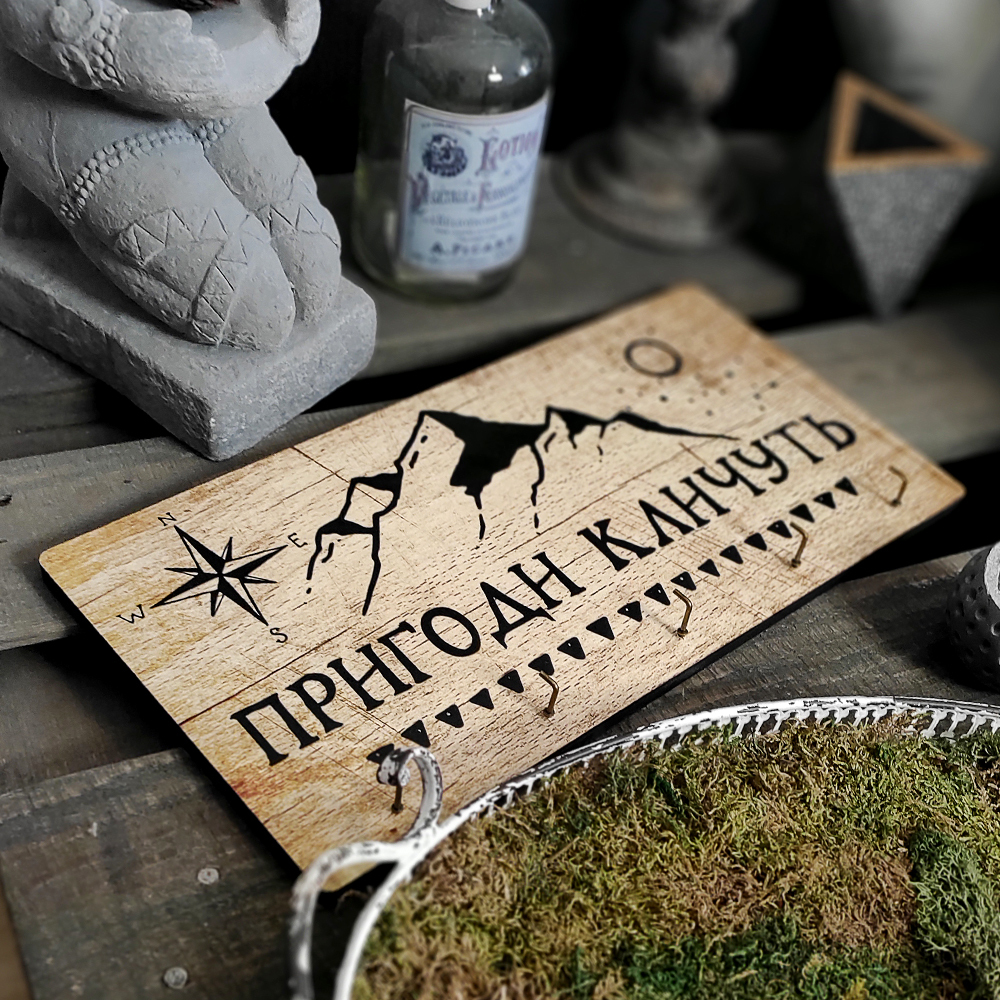 Ключница настенная горизонтальная Пригоди кличуть Ключница настенная горизонтальная Пригоди кличуть