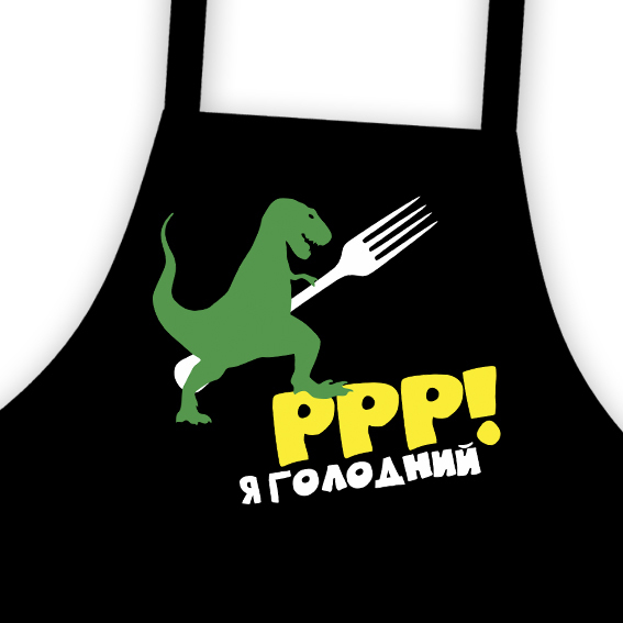 Фартук подростковый с надписью Ррр! Я голодний Фартук подростковый с надписью Ррр! Я голодний