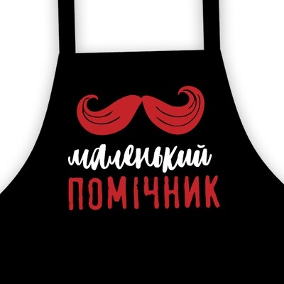 Фартук подростковый с надписью Маленький помічник FRTD_20M001