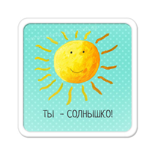 Открытки солнце ты наше