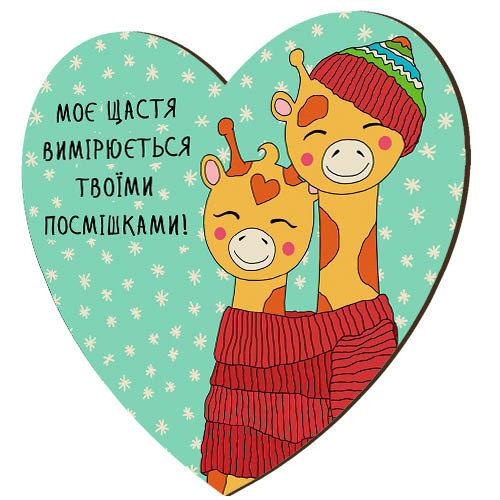 Мое Счастье Измеряется Твоими