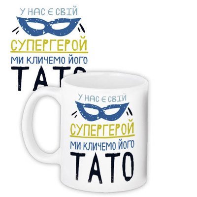 Кружка с принтом Супергерой тато KR_DBL043