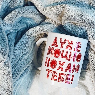 Кружка с принтом Дуже моцно кохаю тебе KR_19L054