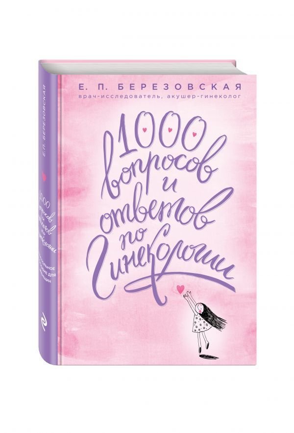 1000 вопросов и ответов по гинекологии - электронная версия (150 грн, 400 руб) 1000 вопросов и ответов по гинекологии - электронная версия (150 грн, 400 руб)