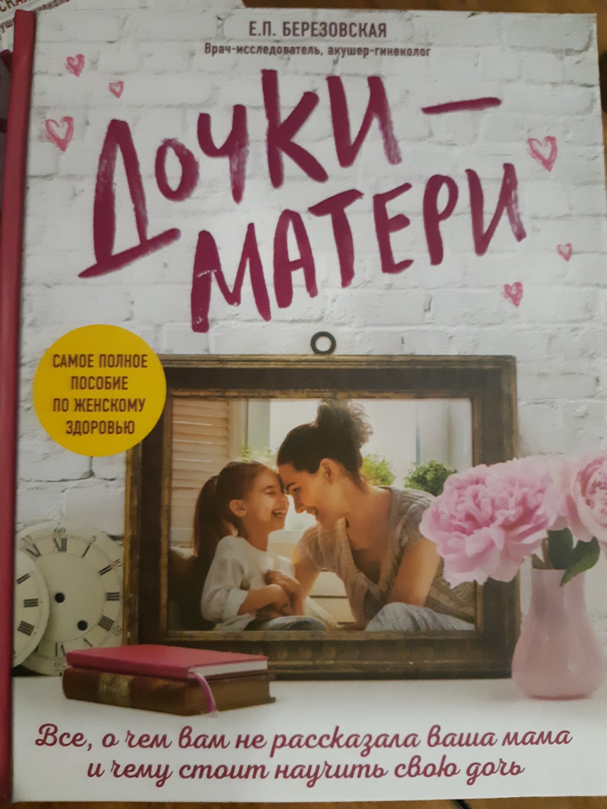 Дочки-матери. Электронная версия 00042