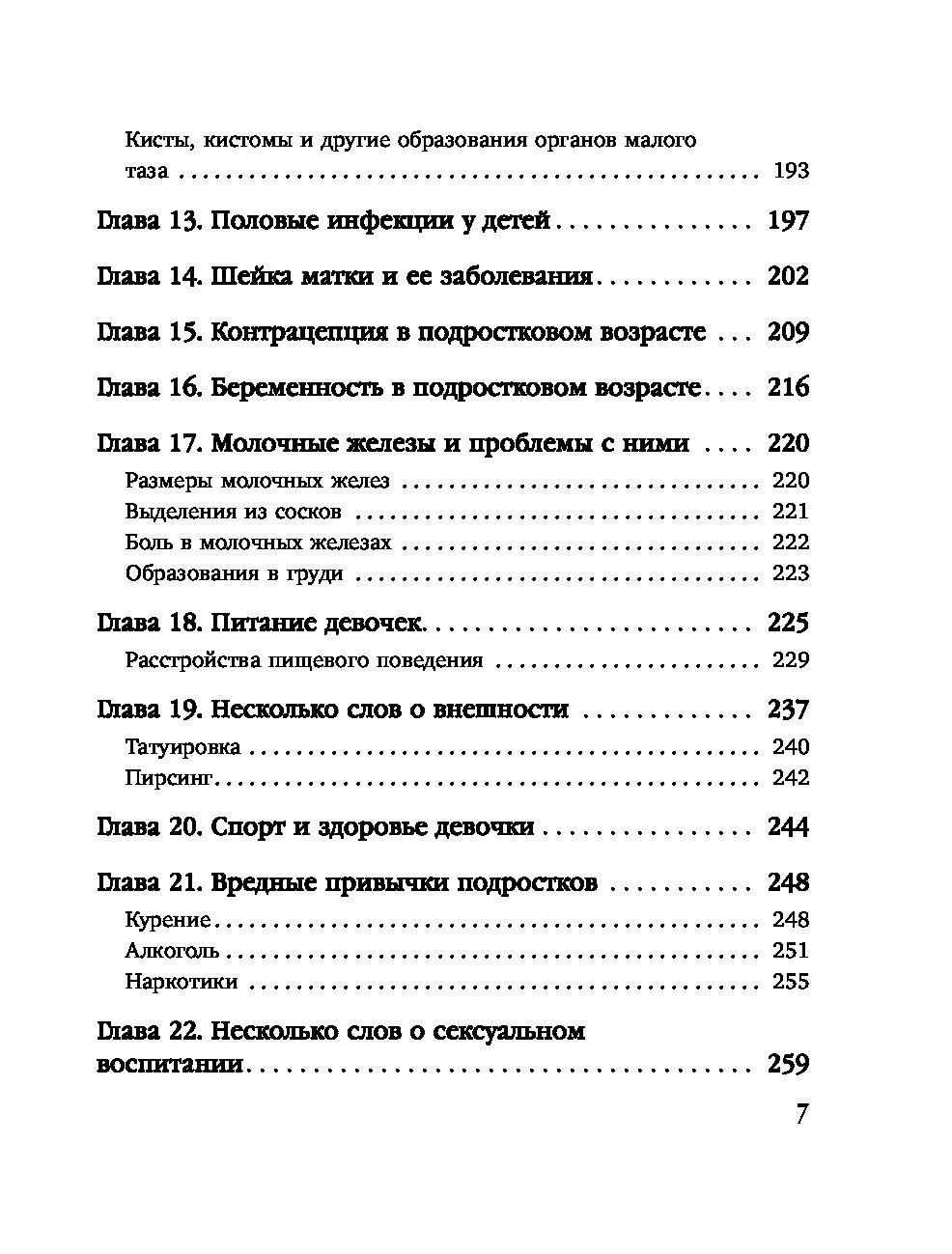 Дочки-матери. Электронная версия