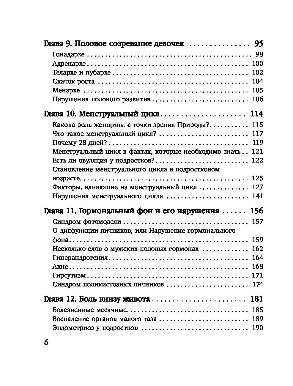 Дочки-матери. Электронная версия
