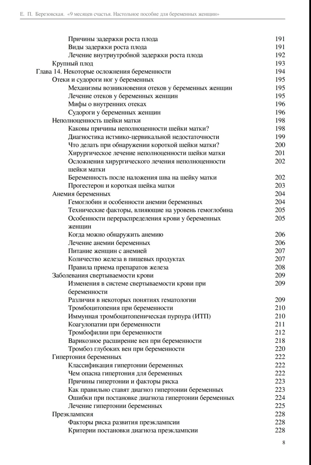 9 месяцев счастья - электронная версия(обновлённое издание)