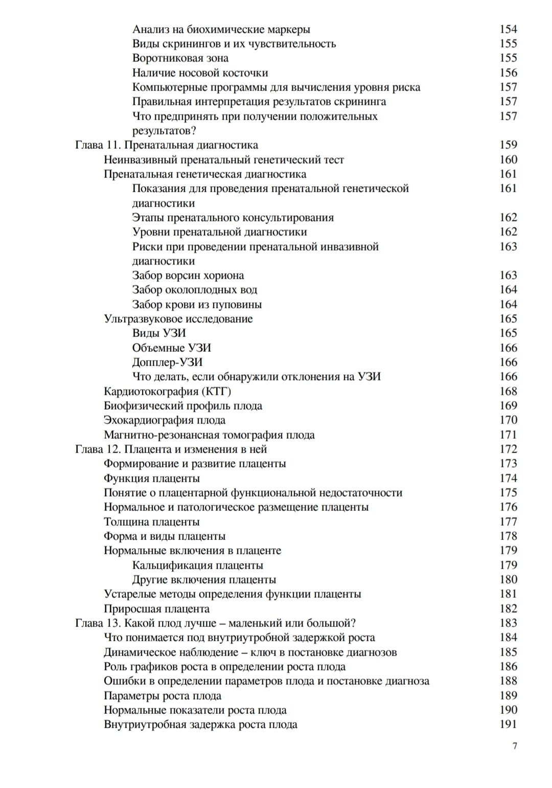 9 месяцев счастья - электронная версия(обновлённое издание)