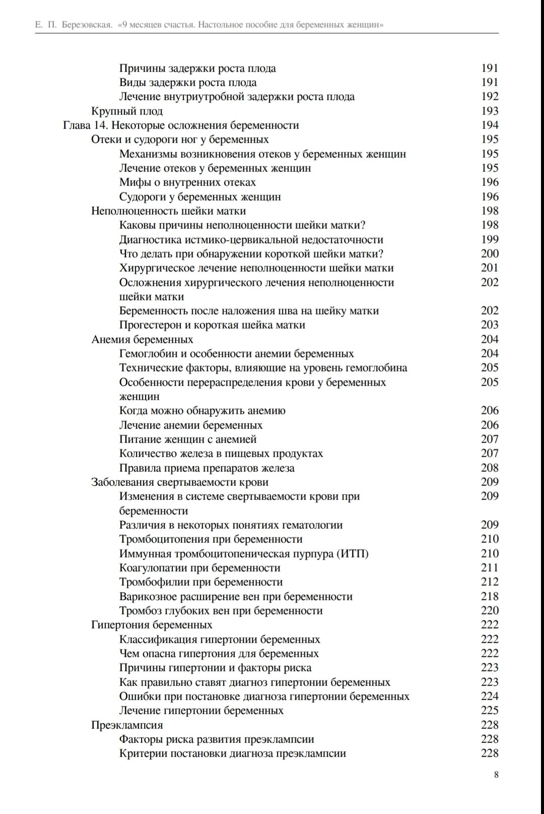9 месяцев счастья - электронная версия(обновлённое издание)