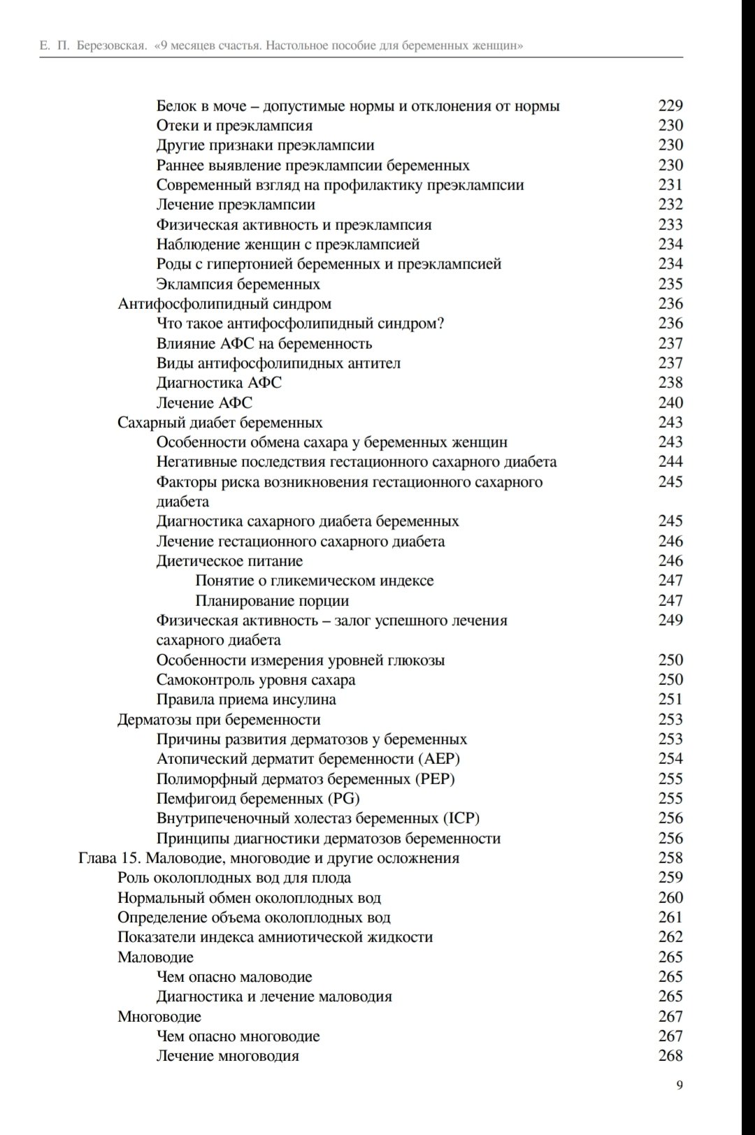 9 месяцев счастья - электронная версия(обновлённое издание)