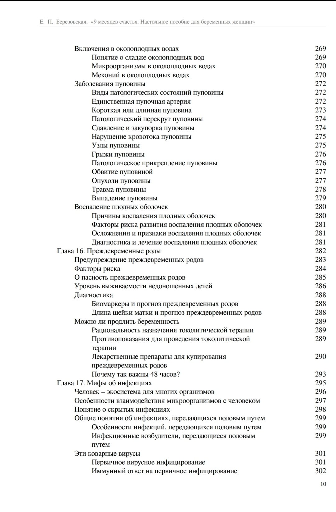 9 месяцев счастья - электронная версия(обновлённое издание)