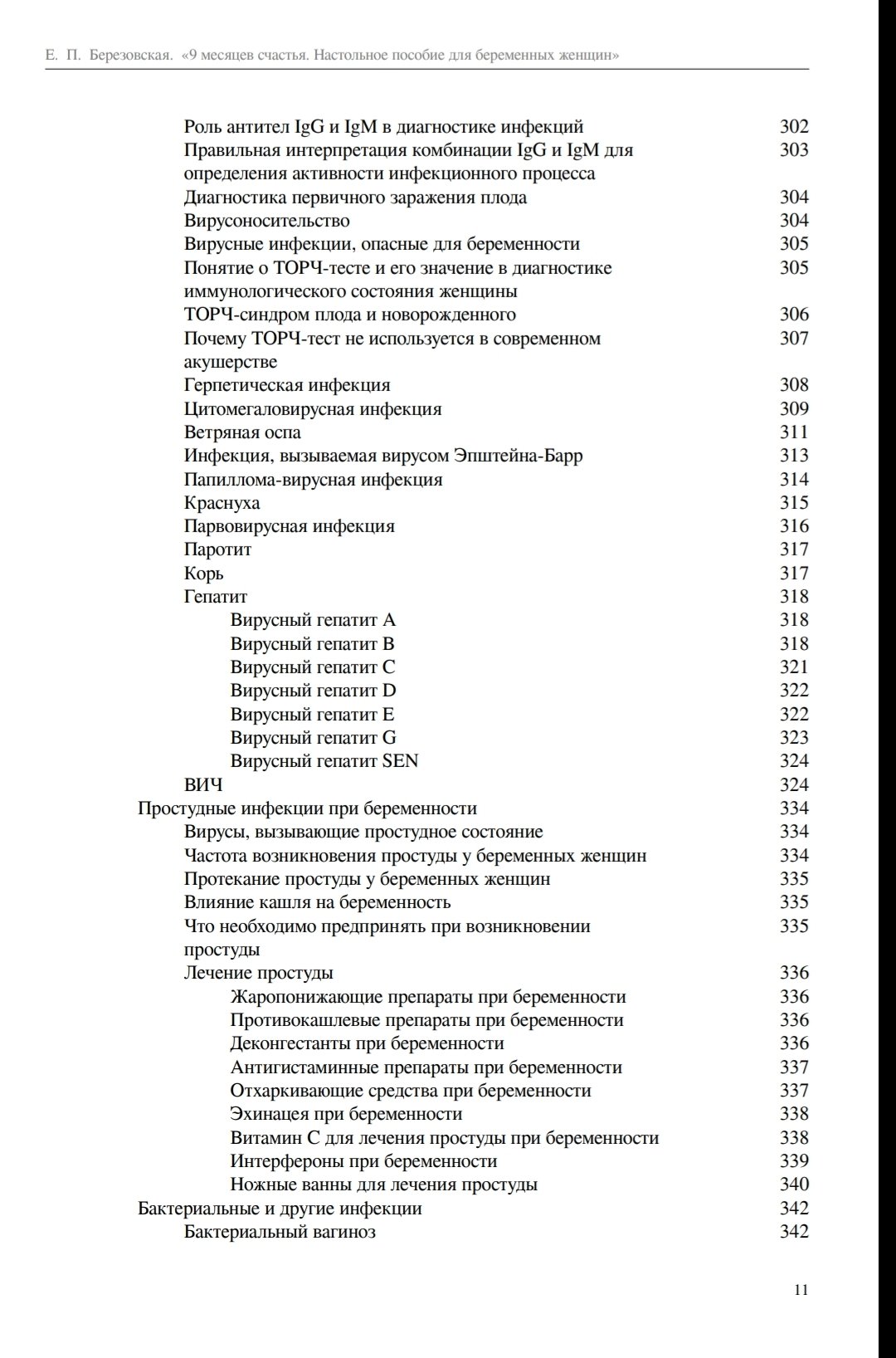 9 месяцев счастья - электронная версия(обновлённое издание)