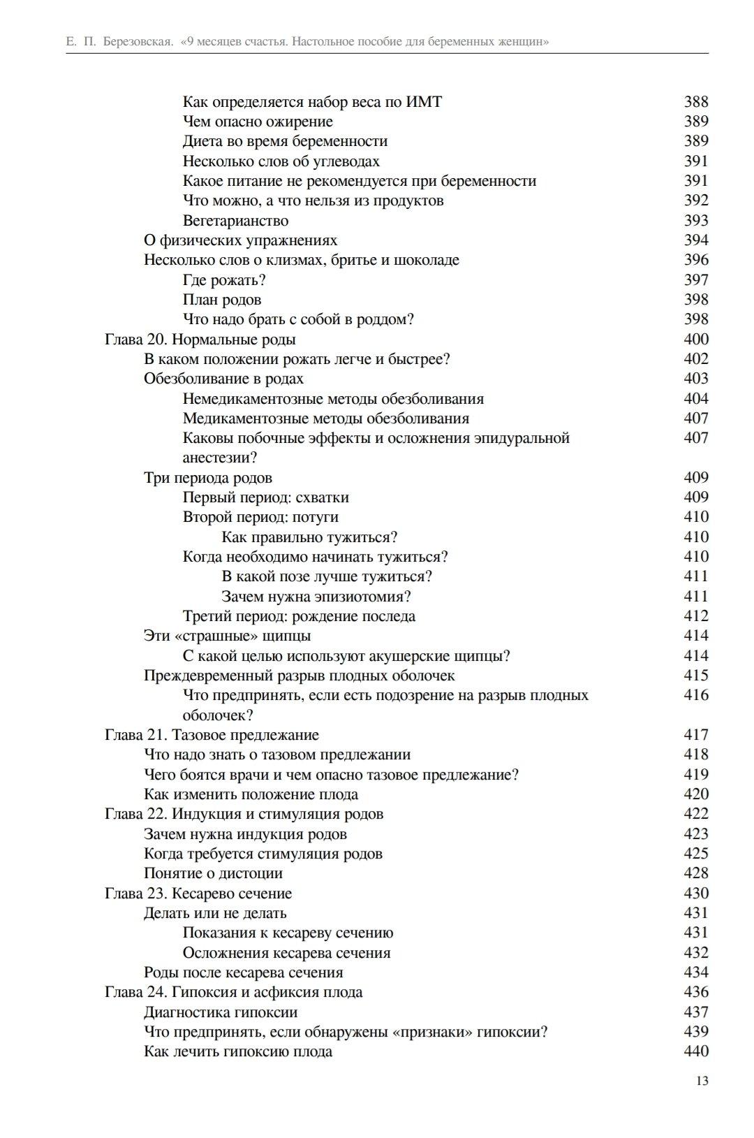 9 месяцев счастья - электронная версия(обновлённое издание)