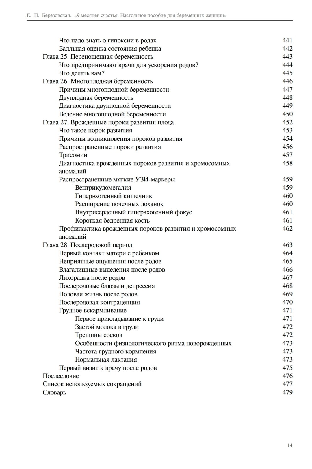 9 месяцев счастья - электронная версия(обновлённое издание)
